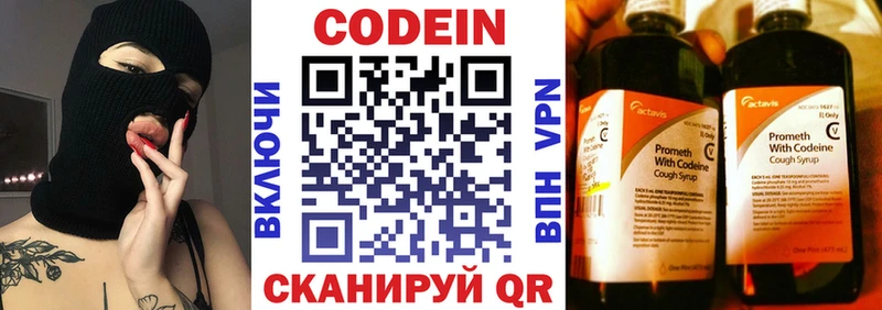 где можно купить   Суздаль  Codein напиток Lean (лин) 